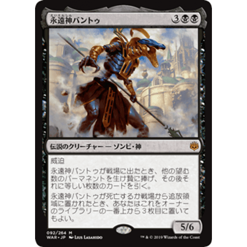 God-Eternal Bontu (Japanese) (foil)